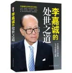 USED-Li Ka-shing's life skills(Chinese Edition) by LI JIA WEN (Paperback)