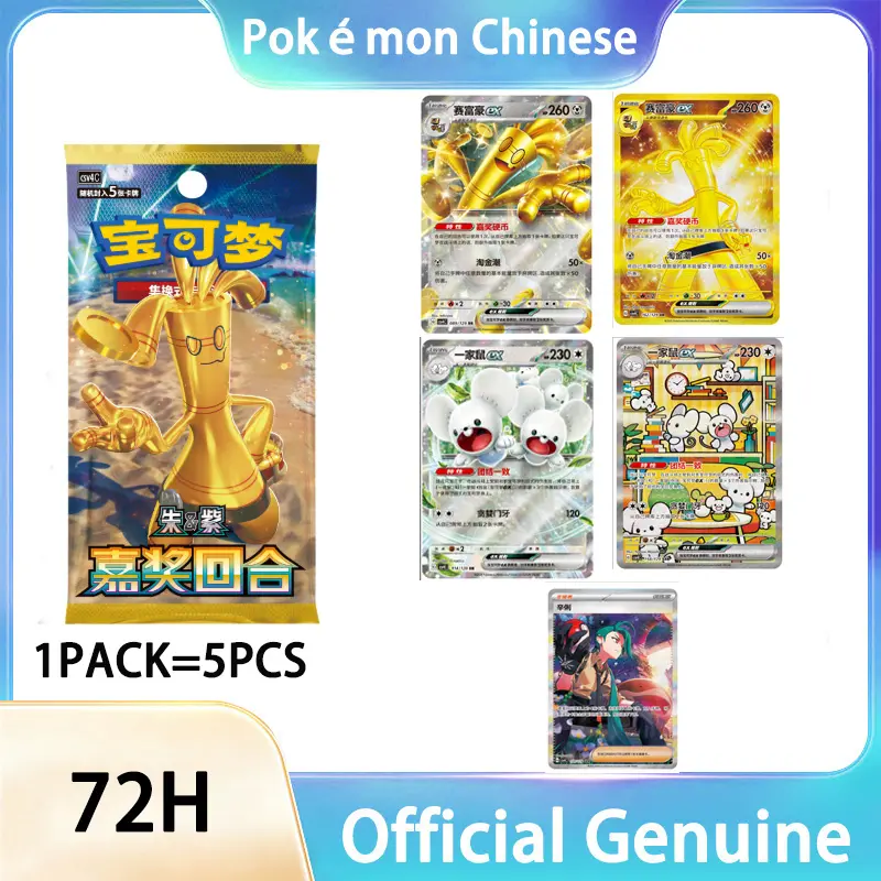 Pokémon Official Genuine PTCG 12.0 Zhuzi Series Commendation Round Supplement Pack Game Battle Cards Anime Collection Card Kids Toys Gift 1PACK=5PCS