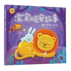 USED-Baby goodnight story leaves into small ears(Chinese Edition) by JIN BO ZHU (Paperback)