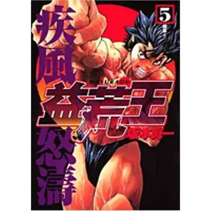 USED-Increasingly rough king 5 (Young Jump Comics) (2006) ISBN: 4088771524 [Japanese Import] by Shin'ichi Sakamoto (Unknown)