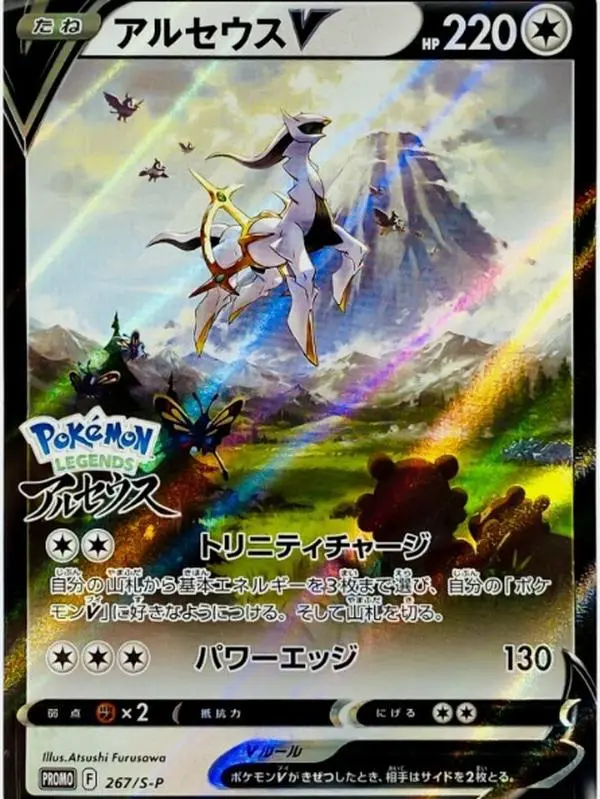 Arceus V 267/S-P Sword & Shield PROMO Sealed - Pokemon Card Japanese