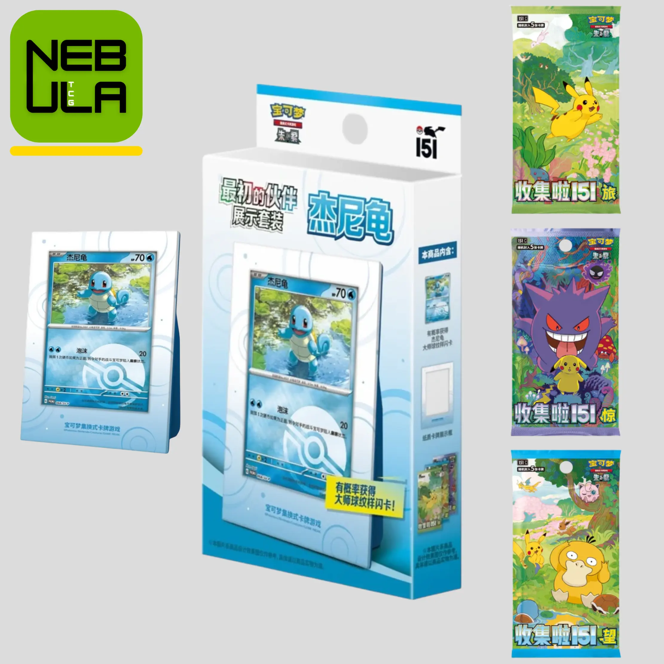 [CASE FRESH] Pokémon Collect 151 The First Partner Display Set Box (Squirtle) [Chinese]
