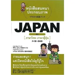 USED-Japan. 5, Taigo nihongo by Nachie Enomoto (Tankobon Hardcover)