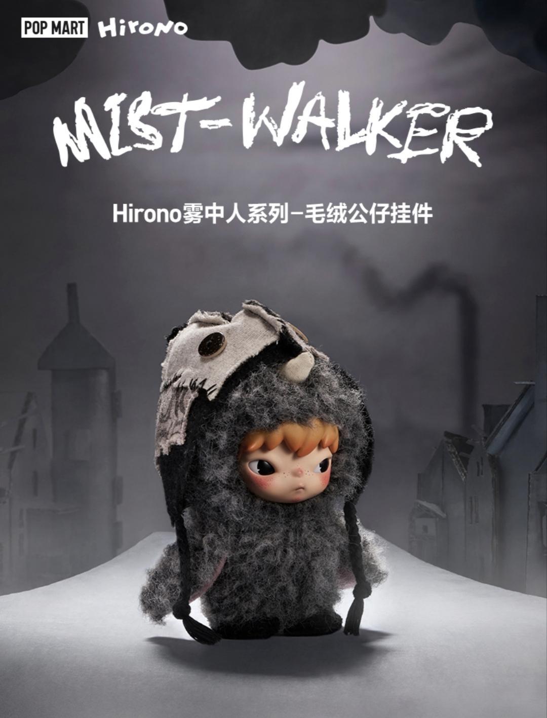 (DAREN3046) POP MART Hirono Mist-Walker Series plush pendant blindbox