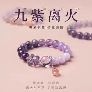 Nine Purple Fire Bracelet for Women Amethyst Zodiac Year Multi-Gemstone Crystal Bracelet Dragon Year Purple Lucky Bracelet Gift
