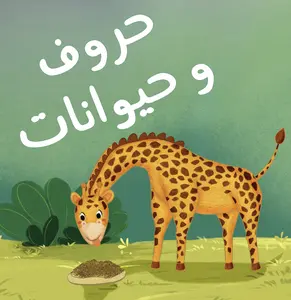 Letters and Animals Board Book