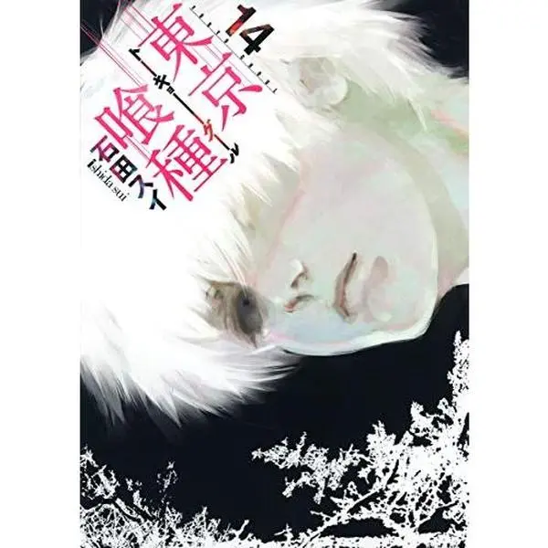 USED-Tokyo Ghoul [Japanese Edition] Vol.14 (Young Jump Comics) by Sui Ishida (Unknown)