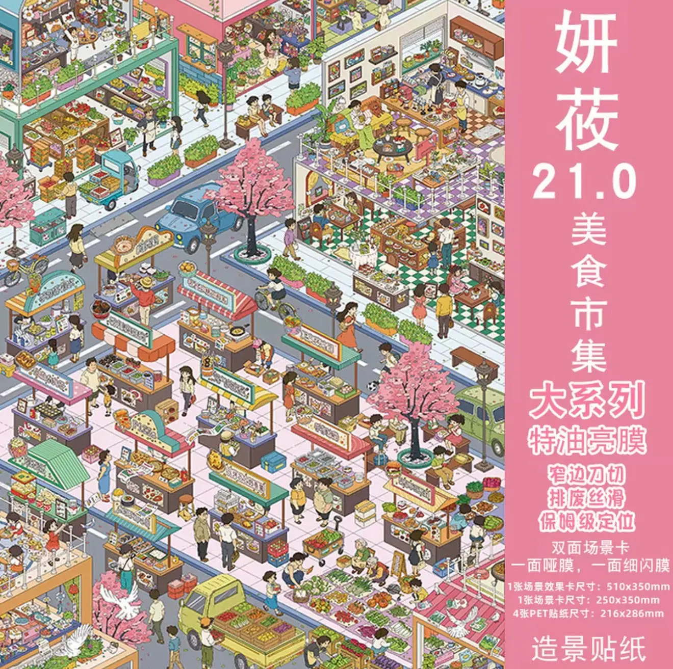 **YANYOU** Scenery Stickers