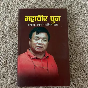 Mahabir Pun