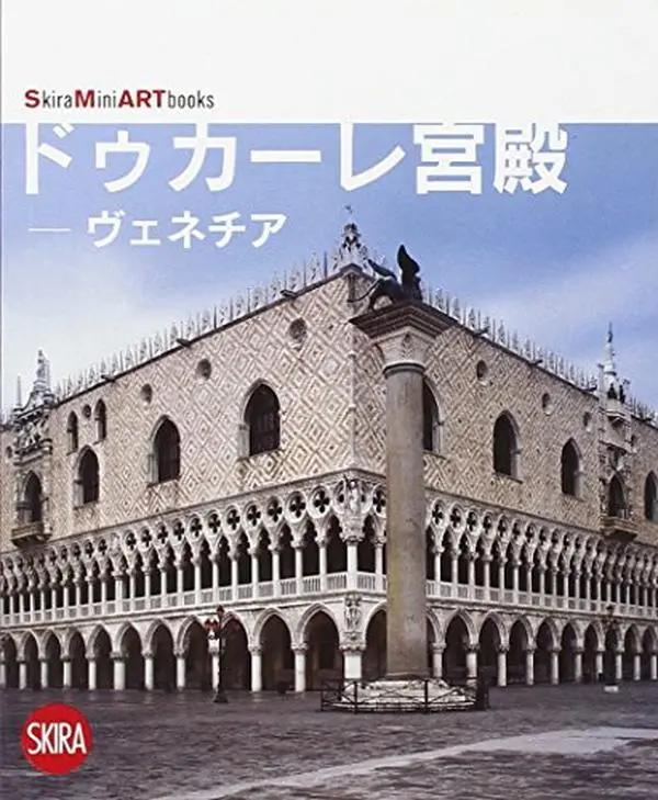 USED-Palazzo Ducale a Venezia. Ediz. giapponese by unknown author (Paperback)