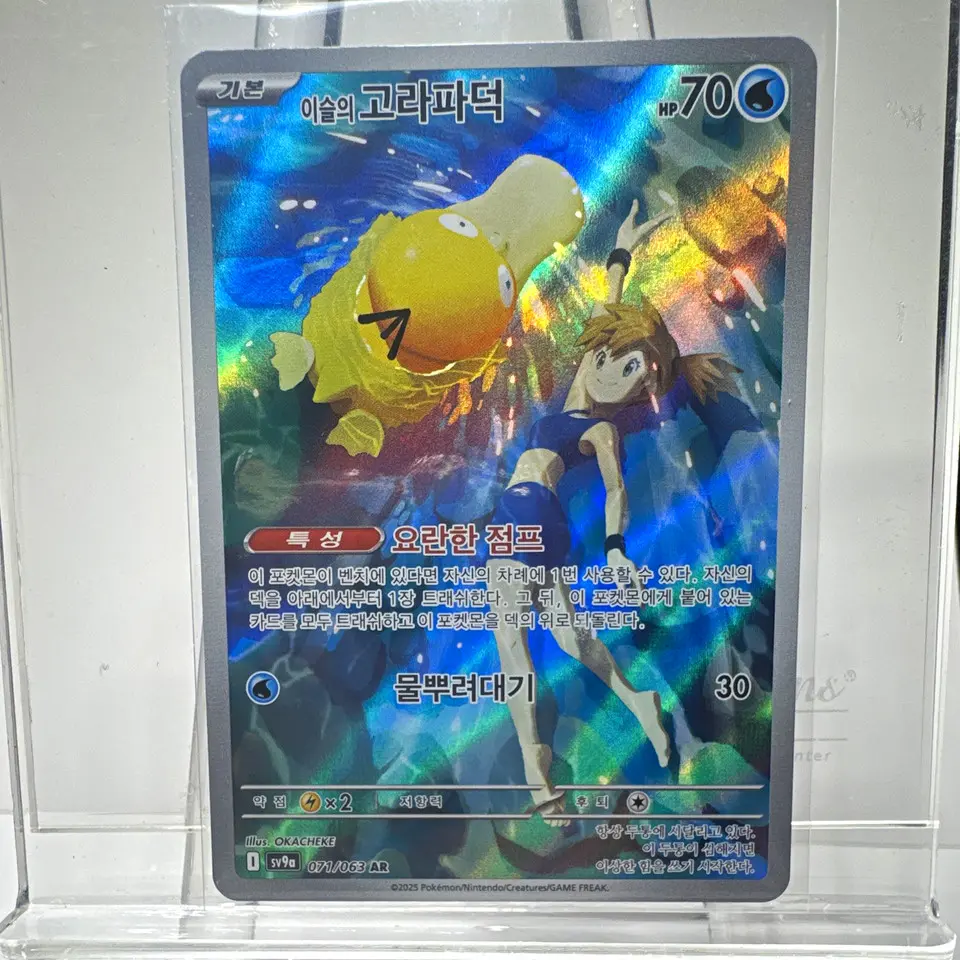 Pokémon TCG Misty's Psyduck 071/063 SV9a KR Art Rare Holo
