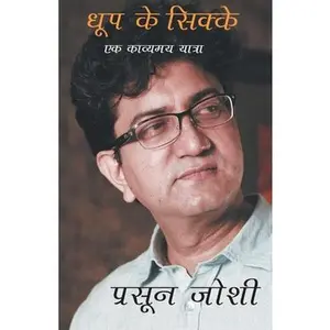 USED-Dhoop Ke Sikke: Ek Kavyamay Yatra by Joshi, Prasoon (Paperback)