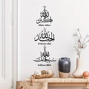 Classic Islamic Calligraphy Subhan Allah Vinyl Wall Sticker, Arabic Art for Living Room & Bedroom, Decorative Wall Decals, Wall Art Stickers