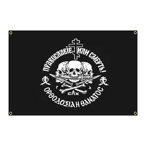 Flag of the Russian Orthodox Union For Decoration 60X40