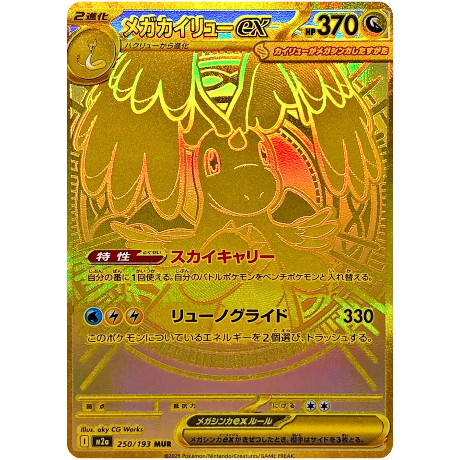 Pokemon Card Japanese 2025 MEGA Dream ex Mega Dragonite ex M2a-250