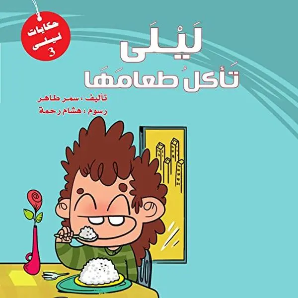 USED-???? ???? ?????? (Arabic Edition) (Arabic and Hindi Edition) by Samar Taher (Paperback)