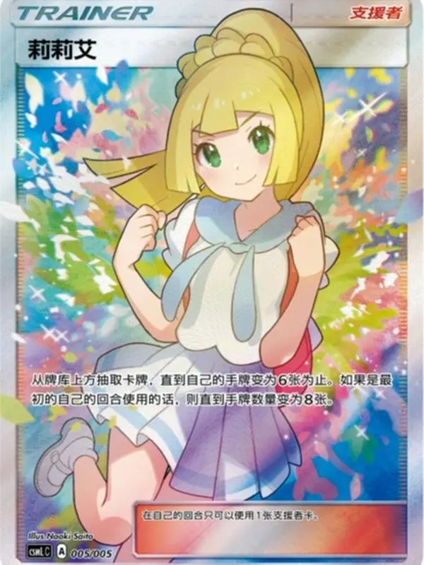 erastal Lillie Full Art Rare Supporter Trainer csM-C A 005/005