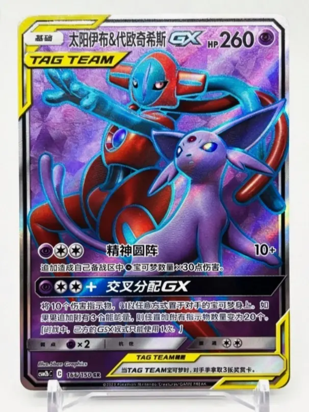 Pokémon Simplified Chinese Sun & Moon Single SR Rare Holographic Trading Card, CSM2bC-166 (Espeon & Deoxys-GX)
