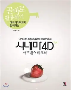 USED-CINEMA 4D R14 to learn from video 1 part (Korean Edition) by Wen Wook (Paperback)