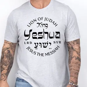 Yeshua Tshirt Christian Shirt Men’s Christian Gift for Him Scripture T-Shirt Biblical Shirt Jesus T-Shirt Religious Christian Apparel