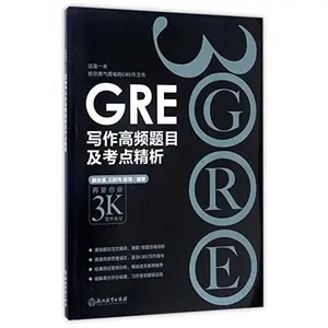 USED-High-Frequent Subjects and Tests Analysis of GRE Writing by Yan Yuzhen (Paperback)