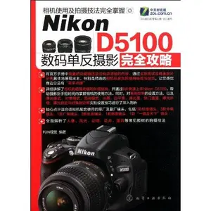 USED-complete photography raider of Nikon D5100 digital SLR (Chinese Edition) by Anonymous (Paperback)