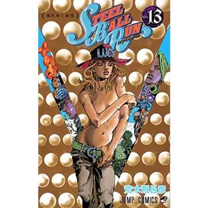 USED-?????·???·?? #13 ????????? (JoJo's Bizarre Adventure Part 7, Steel Ball Run #13) by Hirohiko Araki (Unknown)