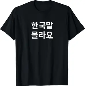 100%cotton Funny Korean Hangul Words “I Don’t Know Korean” T-Shirt