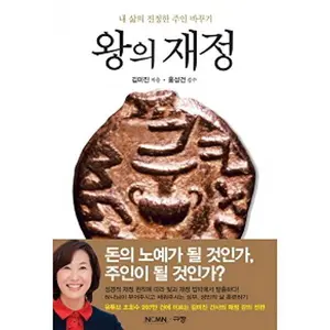 USED Book - ?? ?? Wang u?i chaejo?ng by Mijin Kim (Paperback) - korean