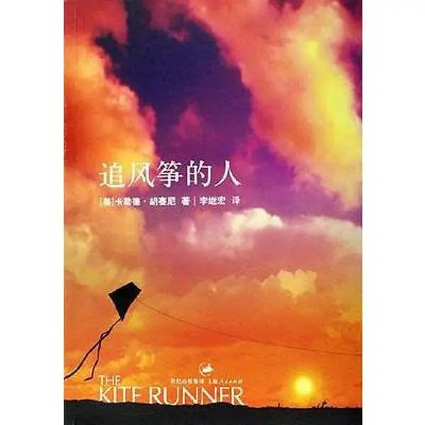 USED Book - The Kite Runner by Khaled Hosseini (Paperback) - chinese