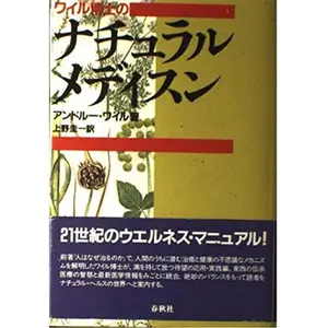 USED-???????????·????? by Andrew Weil (Tankobon Hardcover)