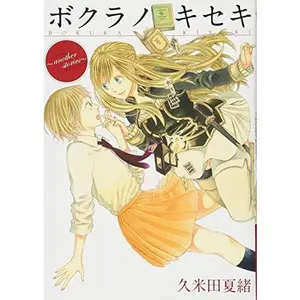 USED-???????~another stories~ (ZERO-SUM?????) by Natsuo Kumeta (Unknown)