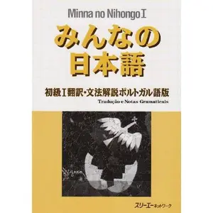 USED-Minna no nihongo : Shiyokiyu-1-Hon yaku-Porutoga by SuriÌ„eÌ„ nettowaÌ„ku. (Hardcover)