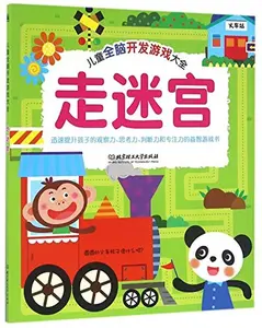 USED-Walking the Mazes / Children's Whole Brain Development Games (Chinese Edition) by anonymous (Paperback)