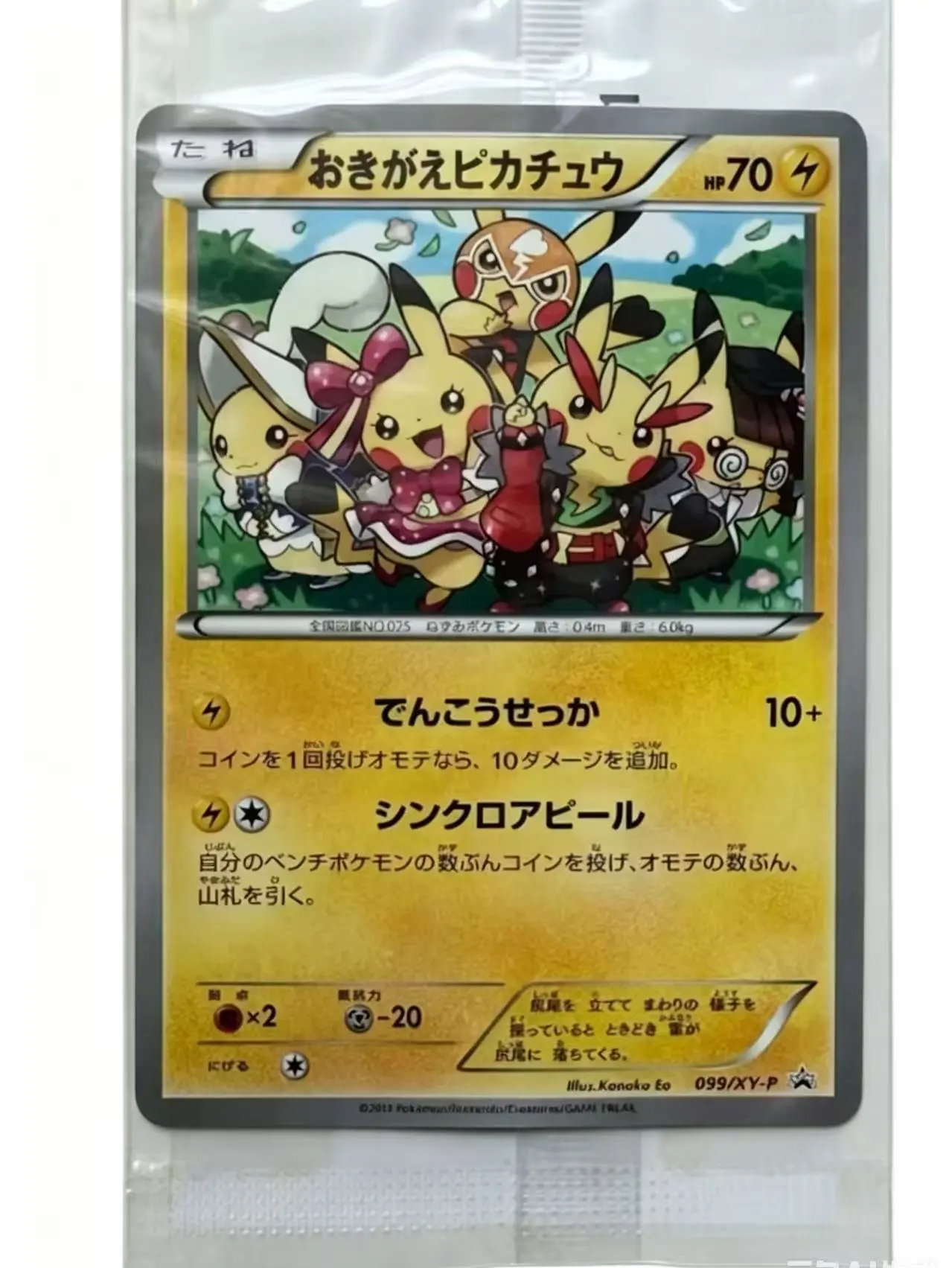 Japanese XY Promo 099 Multi Outfit Character Holo Collectible Card