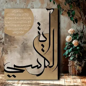 2D Flat, 1 Piece Ayatur Kursi Arabic Calligraphy Wall Art-Modern Islamic Wooden Frame Canvas, Black and Beige Abstract Muslim Home Decoration, 30,48X40,64cm Can Be Repasted to Be Hung Indoor/Outdoor Living Room, Bedroom, Office, Islamic Home Decoration, O
