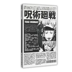 Jujutsu Kaisen Toge Inumaki Poster, 1 Piece Set Manga Art, Anime Wall Print Minimalist Painting Set of 1 Gallery Colorful Art