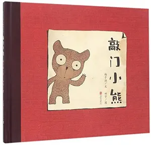 USED-Knock Knock the Bear (Hardcover) (Chinese Edition) by Mei Zihan (Hardcover)