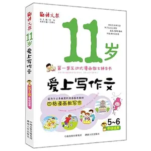 USED-Language Report 11 years old love of writing ( grades 5-6 Applicable Edition )(Chinese Edition) (Paperback)