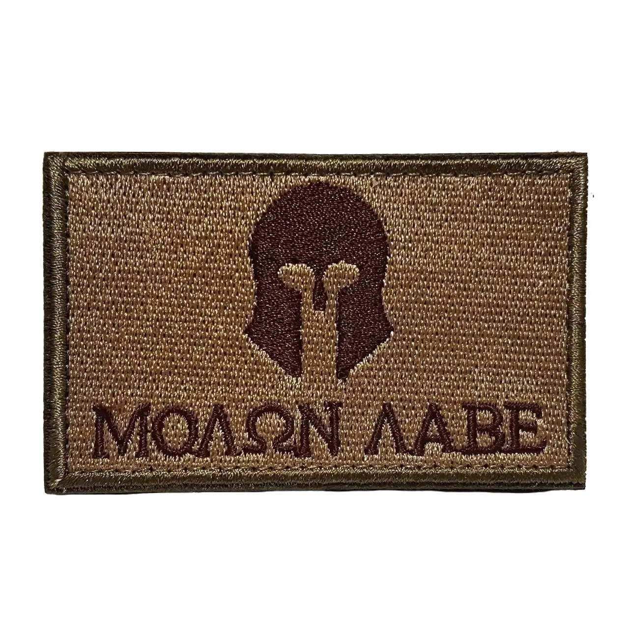 Molon Labe Tactical Patch w/ Hook & Loop Backing - Multicam
