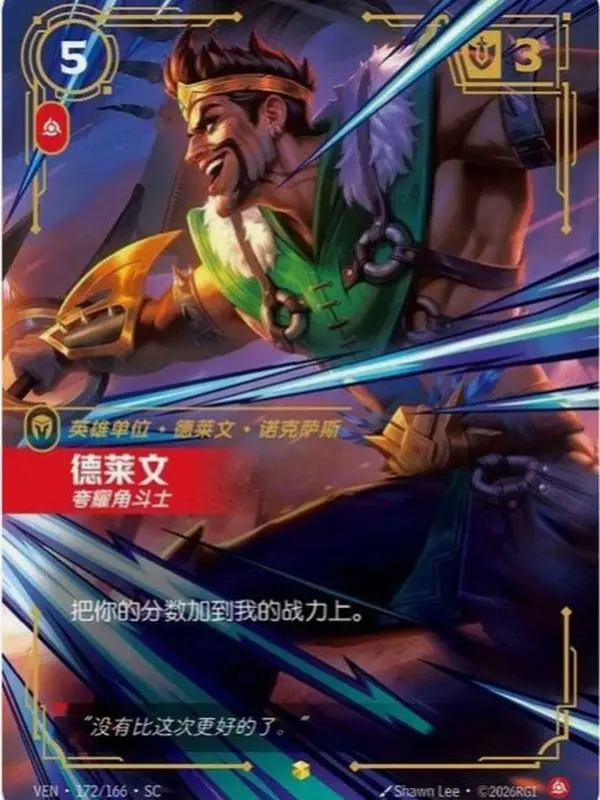 Riftbound LOL Chinese Vendetta Draven, Showboat VEN·172/166·SC Overnumber NM