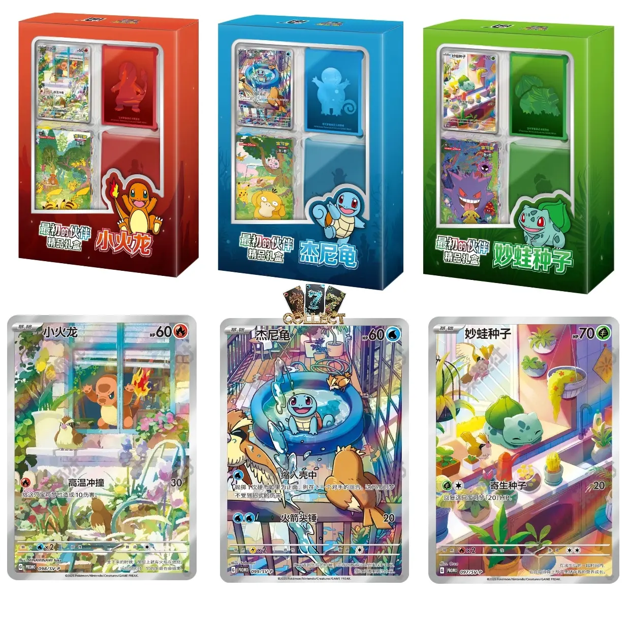 Pokemon TCG “Collect 151” Premium Starter Gift Box – Bulbasaur / Charmander / Squirtle (CN)