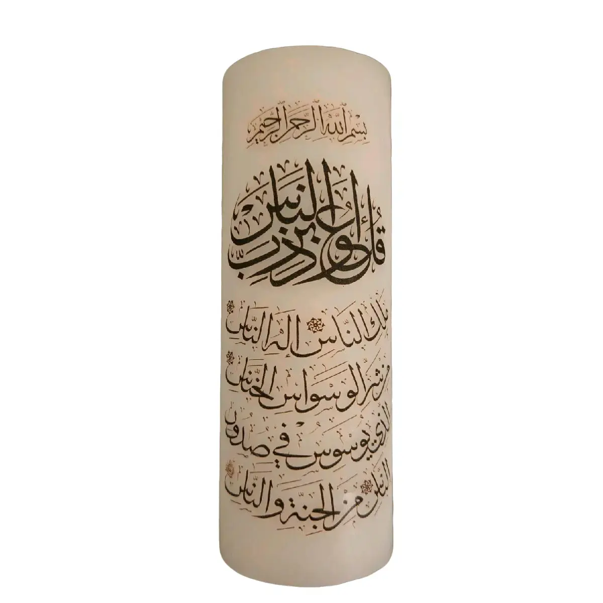Customized Candle with Quranic Verse Surah AlNas for Home Decor