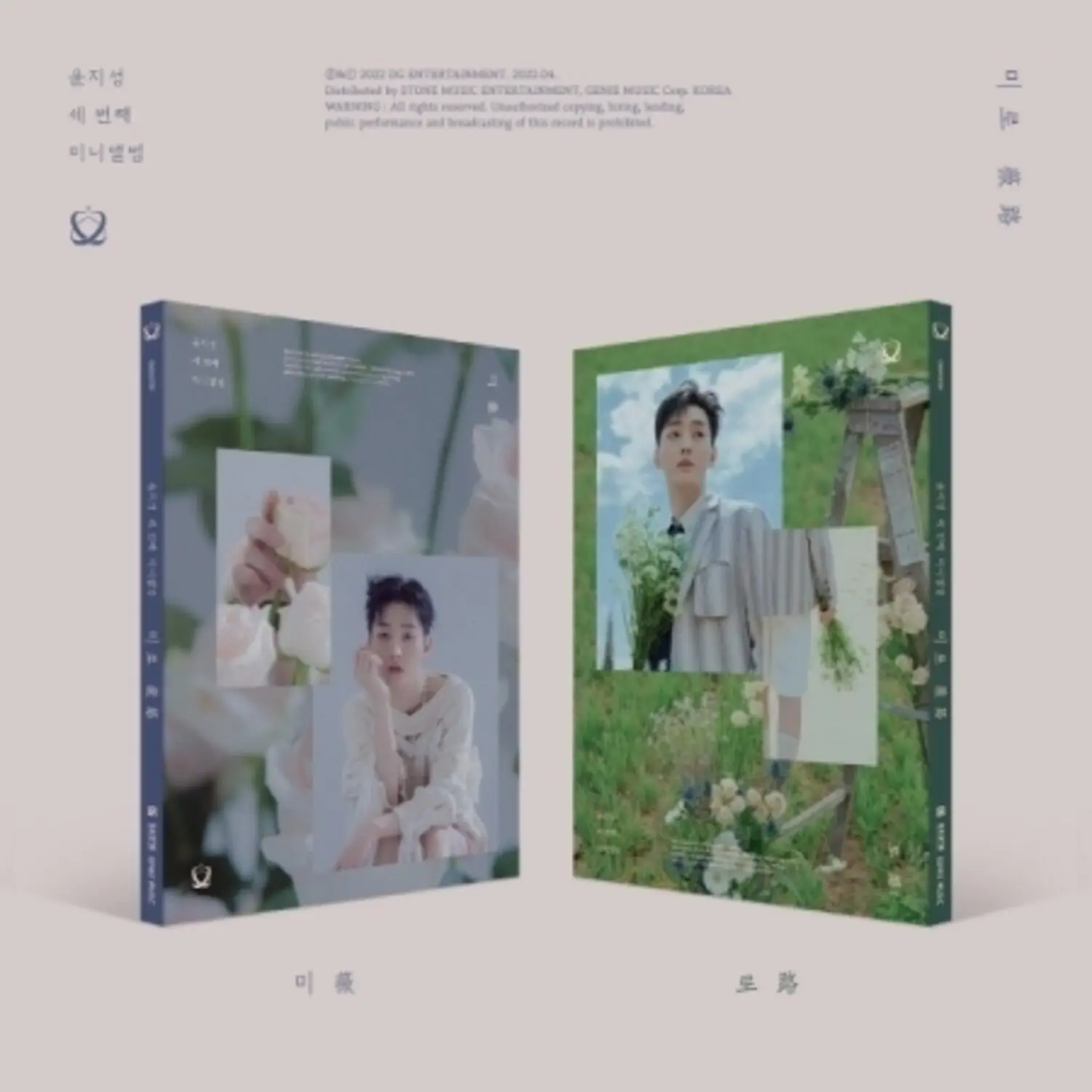 Yoon Ji Sung - Miro - incl. 72pg Photobook, Poster, Postcard, Sticker, Photo Stand + Photocard  [COMPACT DISC - CD] Postcard, Photo Book, Photos, Poster, Stickers, Asia - Import
