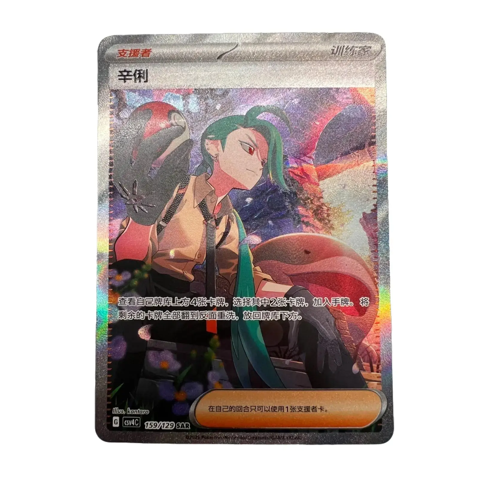 Pokemon S-Chinese Reward Round CSV4C Rika SAR 159/129 NM Full Art Trainer - TikTok Shop Pokemon S-Chinese Reward Round CSV4C Rika SAR 159/129 NM Full Art Trainer - TikTok Shop