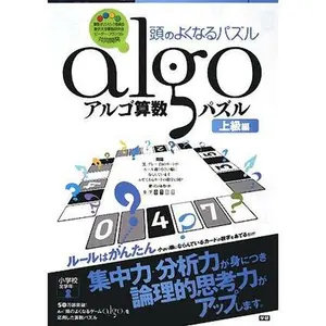USED-Puzzles to become well-head - Argo arithmetic puzzles Advanced ISBN: 4053026393 (2008) [Japanese Import] by Kiyosi Sinozuka (Tankobon Hardcover)