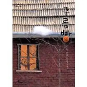 USED-Cloud Bread (Korean edition) by 0 (Paperback)