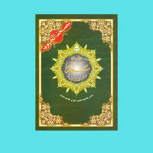 Juz Amma Tajweed Quran( Arabic Edition )( Part 30 Only) Standard Size