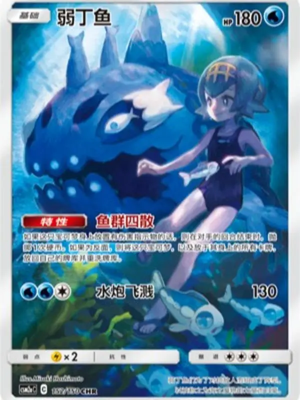 Pokémon TCG Simplified Chinese Wishiwashi CHR CSM2aC-152 Intertwined Radiance Holographic Mu Holo Rare Trading Card