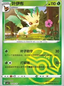 Leafeon (CN) Gem Pack 2 Masterball  0709/15